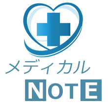 メディカルNOTE